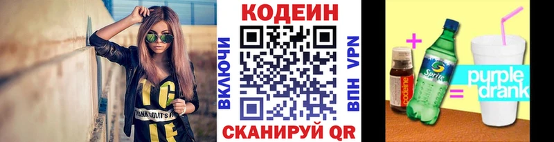 Codein напиток Lean (лин) Чердынь